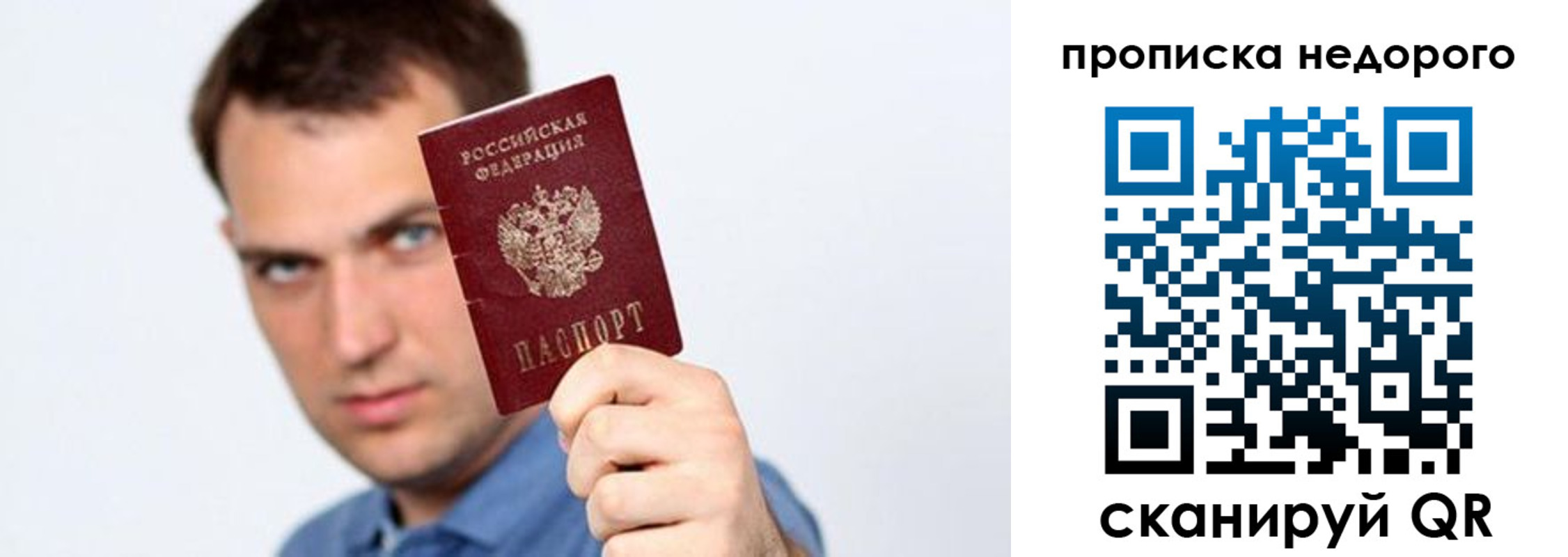 временная регистрация в квартире в Новошахтинске