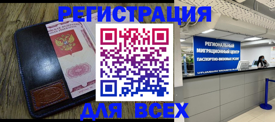 временная регистрация госуслуги в Новошахтинске