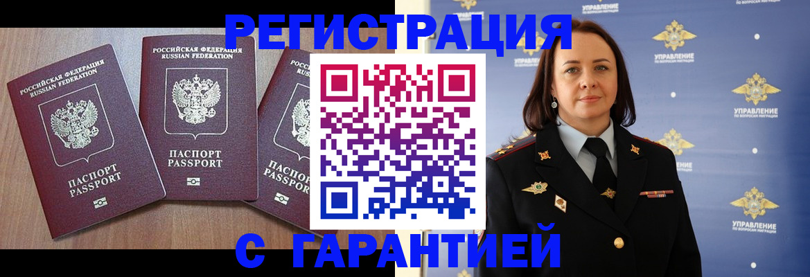 миграционный учет в Новошахтинске