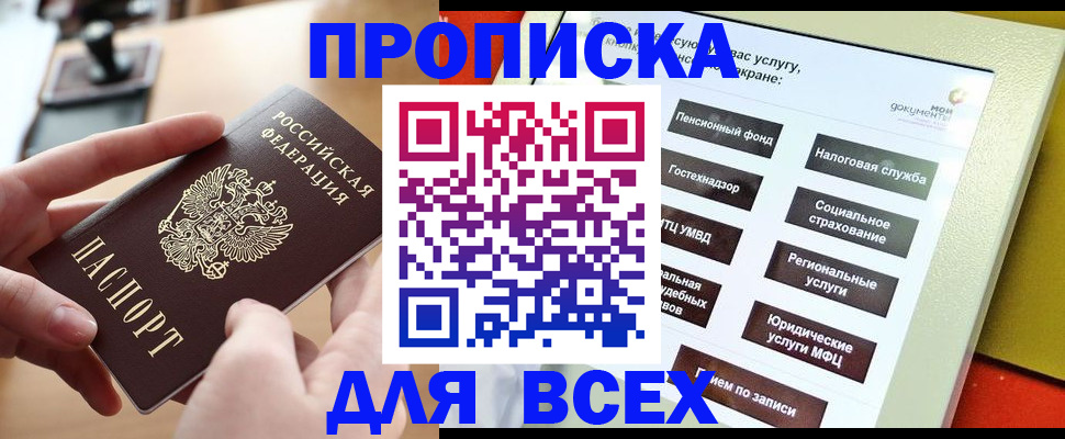 прописка иностранных граждан в Новошахтинске