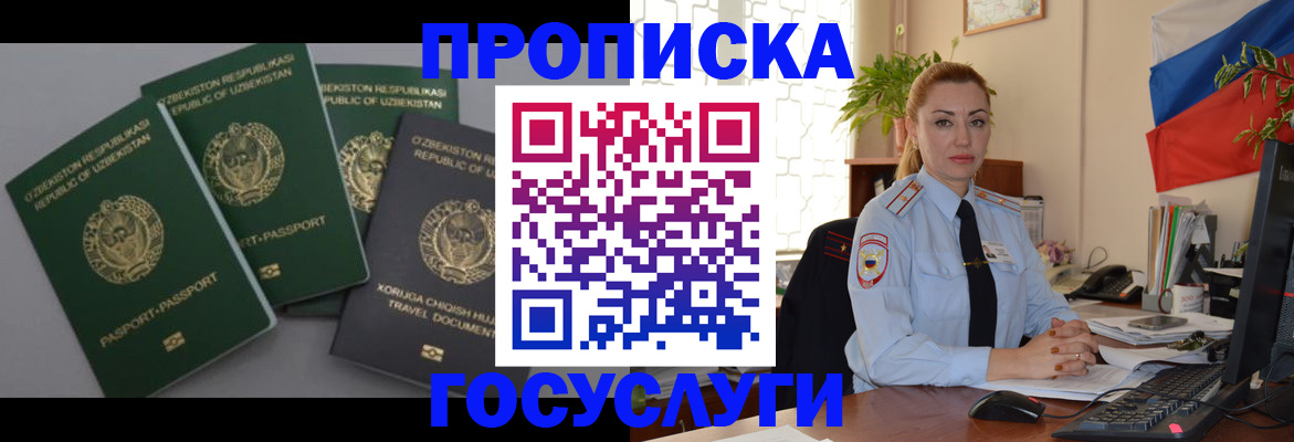 временная регистрация адрес в Новошахтинске