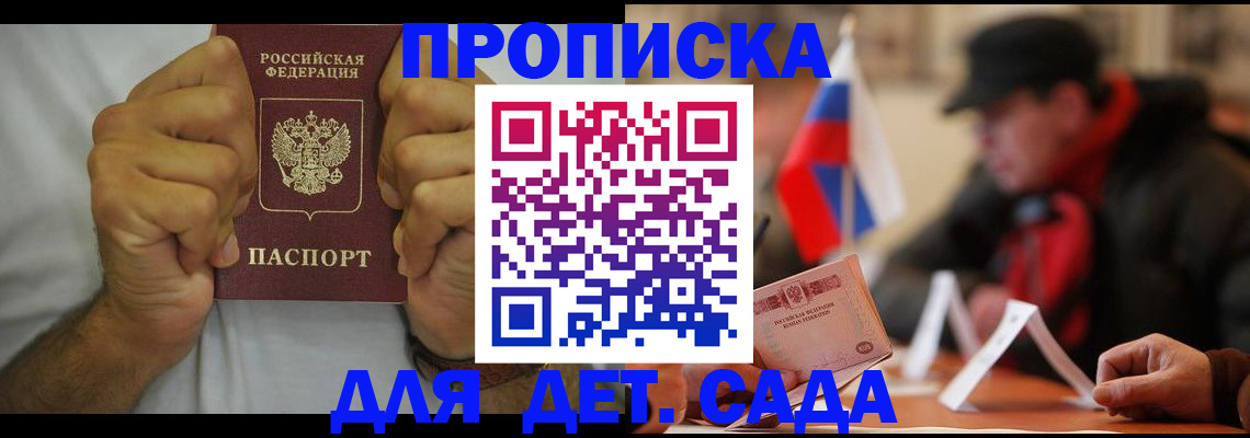 прописка законно в Новошахтинске