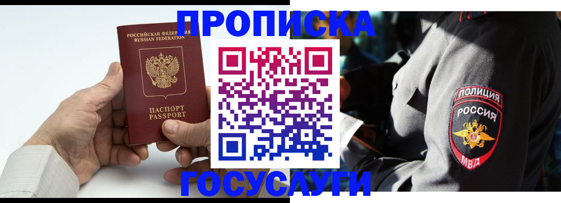 временная регистрация собственник в Новошахтинске