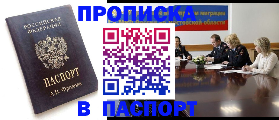 временная регистрация гарантия в Новошахтинске
